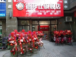 熱烈慶祝德邦仕湖州加盟店隆重開業！