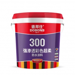 德邦仕強滲透彩色超柔防水涂料300新品上市！