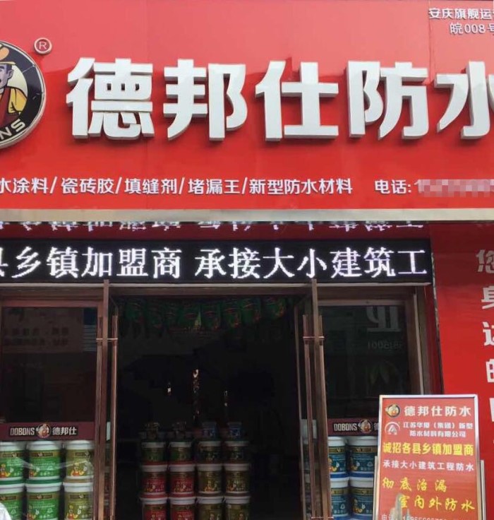 安徽加盟店.jpg