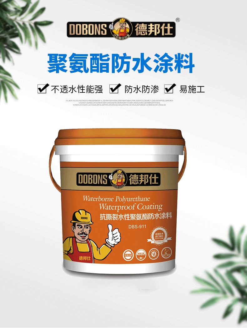 聚氨酯防水涂料介紹.png